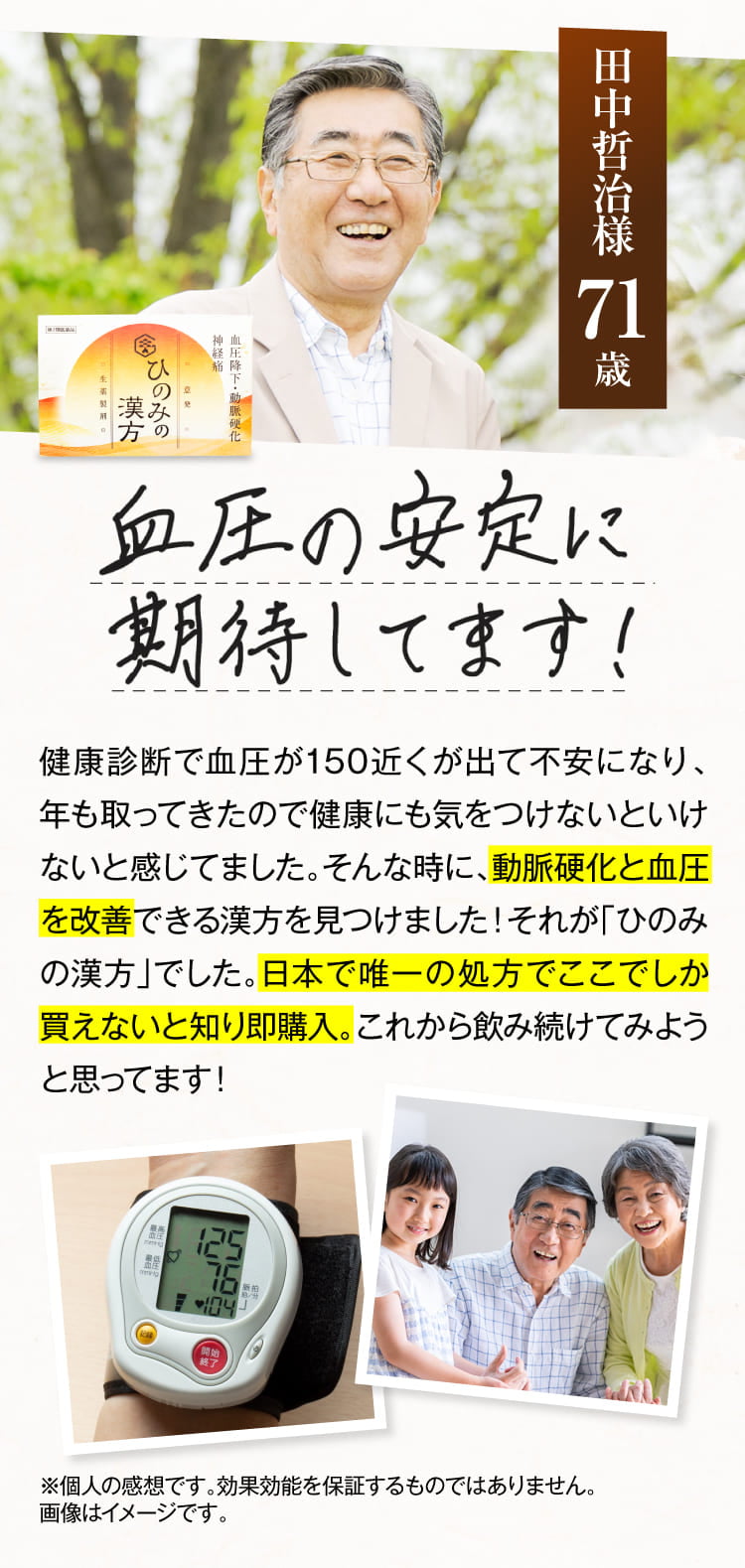創業105年の老舗漢方製薬会社が開発