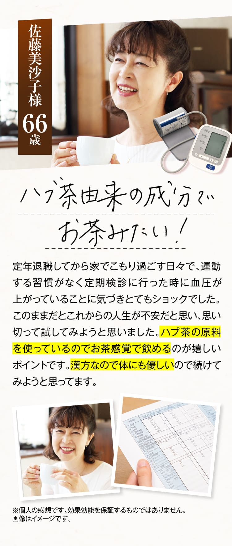 360,000人が改善した血圧サプリを広めたさくらの森が