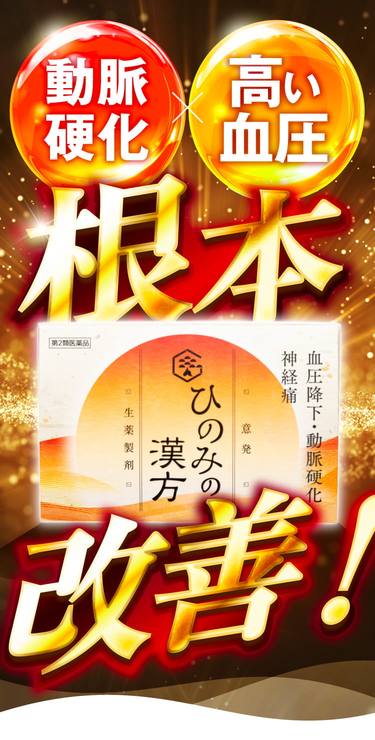 厚生労働省から効果が認められている