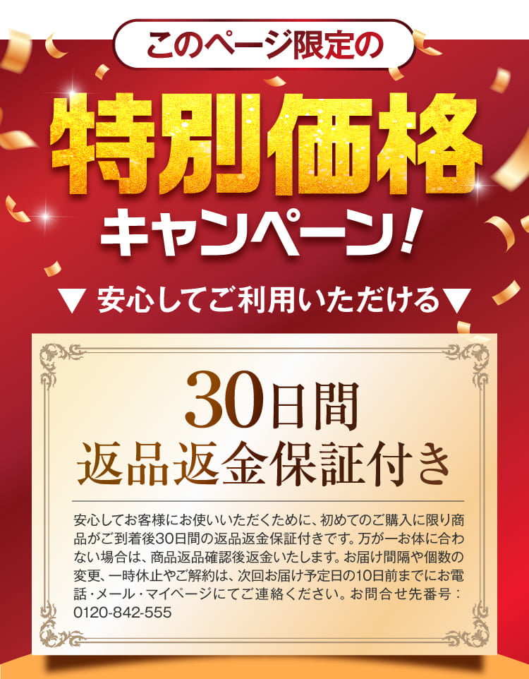 特別キャンペーン30日間返品返金保証付き