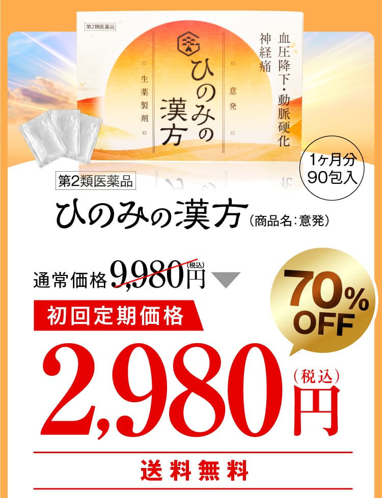 定期初回2980円
