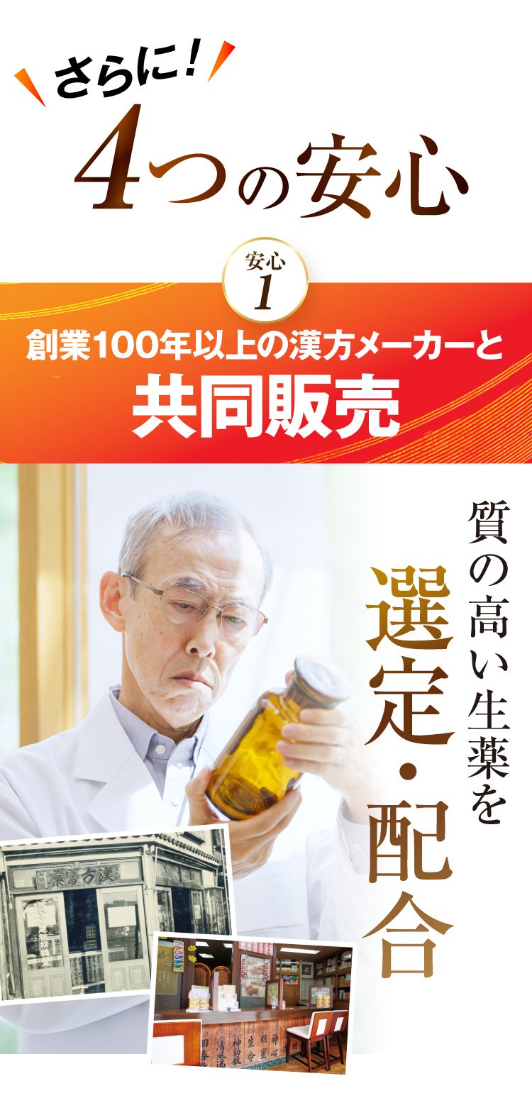 さらに4つの安心、共同販売