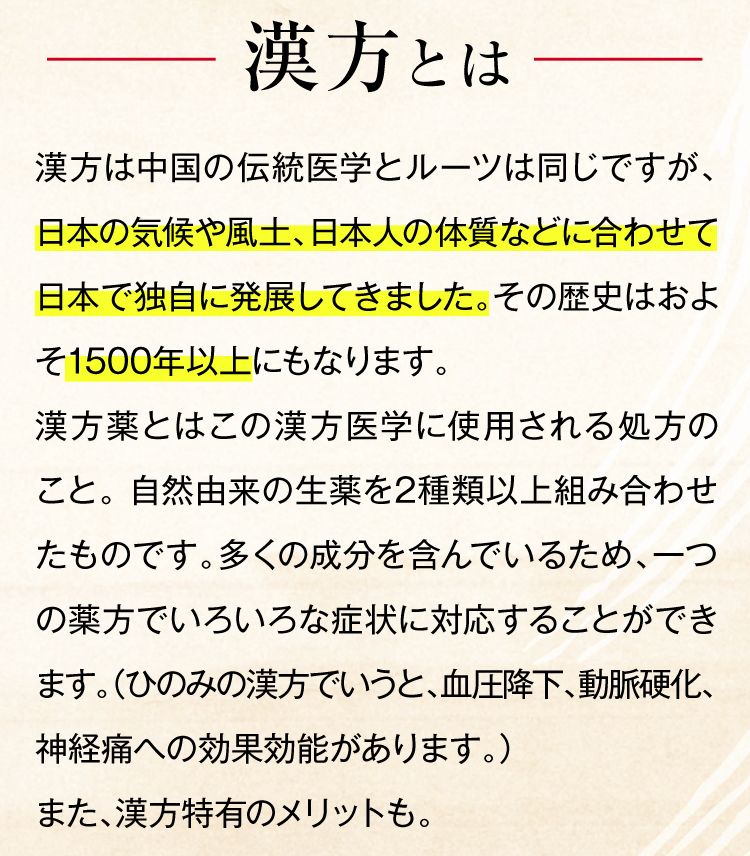 漢方とは